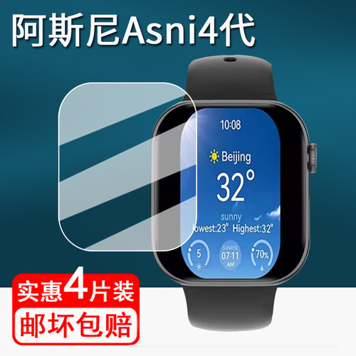 适用阿斯尼Asni4代手表贴膜智能手表Asni保护膜HelloWatch3+手表膜2.06寸阿斯尼Asni4屏幕膜非钢化S10 - 封面