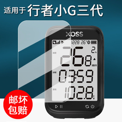 适用三代代行者小G码表贴膜2代行者小G+保护膜一代小G屏幕膜二代辰+保护膜行者辰Plus里程表G3非钢化GPS
