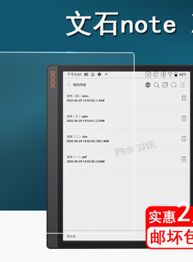 文石Note X3阅读器贴膜Nova5电子书膜Leaf2墨水屏Note X2膜Tab10屏幕膜notex保护膜阅读器膜非钢化膜