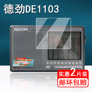 适用德劲DE1103收音机贴膜de1103全波段短波王保护膜德劲DE638音响屏幕膜插卡u盘录音机非钢化膜高清防刮