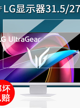 适用于LG电竞显示器32G810SA-W贴膜31.5寸保护膜UltraGearG8s屏幕膜27寸27GP95U非钢化膜防刮花高清32寸