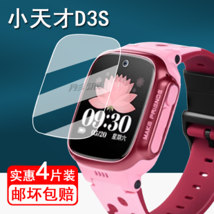 适用小天才D3S钢化膜小天才电话手表D3贴膜W2028AC保护膜d3s手表膜d3少儿版屏幕膜Q2/Z1S/Z2S防刮护眼膜套壳