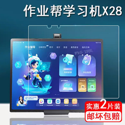 作业帮学习机大屏贴膜