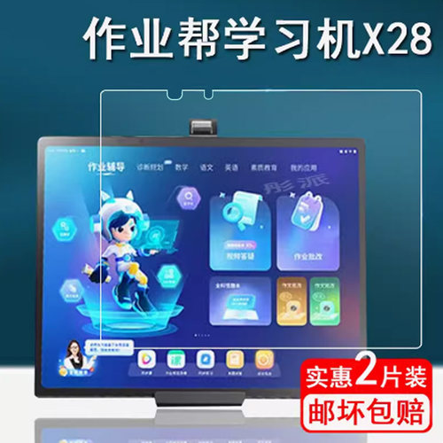 作业帮学习机大屏贴膜