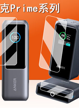适用Anker安克Prime充电器贴膜ANKER299382保护膜A1902底座A1339/300w/Zolo/A1695移动电源快充165W非钢化