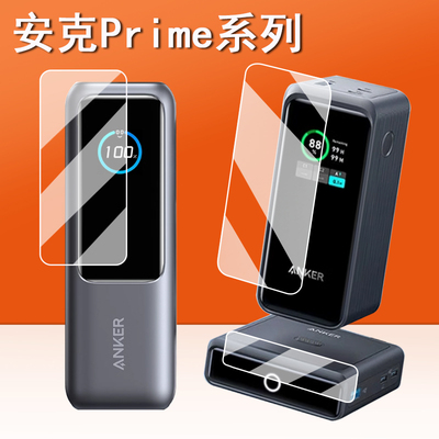 适用Anker安克Prime充电器贴膜ANKER299382保护膜A1902底座A1339/300w/Zolo/A1695移动电源快充165W非钢化
