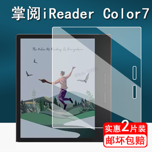 适用掌阅iReader Color7阅读器钢化膜7寸墨水屏阅读本保护膜掌阅color7屏幕膜电纸书防反光类纸膜