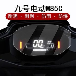 适用九号M85c仪表膜电动车M95C液晶仪表盘贴膜M系列M80C非钢化膜Ninebot远航家水凝膜防晒防水