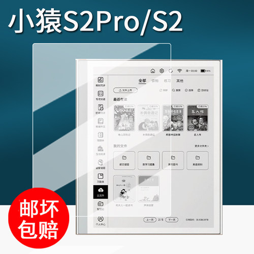 适用小猿学练机S2pro钢化膜25款S2升级礼盒款保护膜彩墨版E1平板贴膜XY-XLJ-C01学习机防指纹书写类纸猿梦