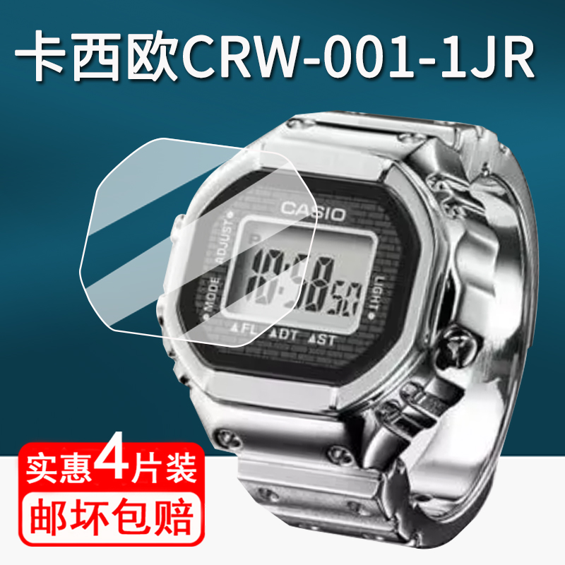 适用卡西欧CRW-001手表贴膜CRW-001-1JR戒指手表保护膜50周年纪念款CRW001手表膜crw001非钢化膜高清防刮