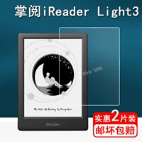 Чтение Ireader Light3 Steel Film 3 Turbo E -Book Patch Light/Light2 Youth Edition RC603 Reader Film 6 -inch R6002 R6003 защитный фильм