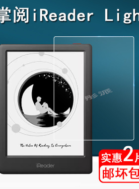 掌阅iReader Light3钢化膜3 turbo电子书贴膜light/light2青春版RC603阅读器贴膜6寸R6002悦享版R6003保护膜