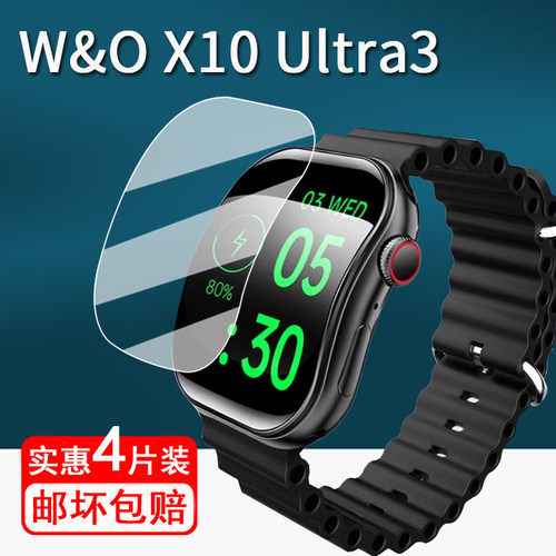 适用W&O X10 Ultra3手表贴膜智能运动手表X10 Pro3保护膜WO新款X10Pro3手表膜华强北x10S屏幕膜非钢化防刮