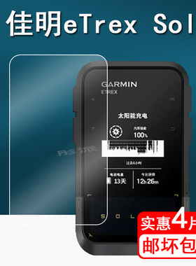 适用Garmin佳明eTrex Solar贴膜户外GPS导航仪保护膜佳明eTrexSolar手持机定位电子罗盘屏幕膜非钢化高清防刮