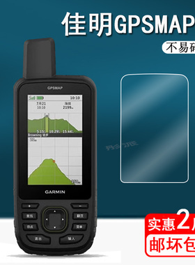 适用佳明GPSMAP 86SC户外手持机贴膜佳明66S 66ST/67/67i/221x码表膜86S导航膜佳明64S测绘采集器62SC非钢化