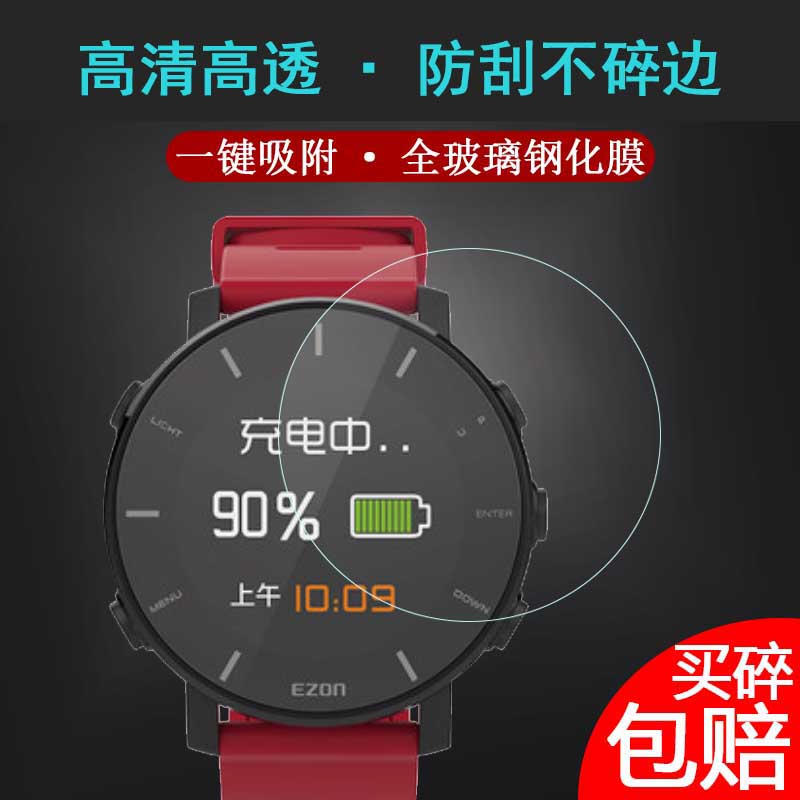 宜准运动风马拉松跑步心率保护膜