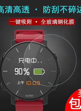 EZON宜准手表T935钢化膜R7/R1/R6/R3运动手表S2贴膜智能手表E2保护膜T031马拉松跑步光心率手表E1手表钢化膜