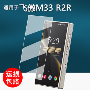 适用于飞傲M33 R2R播放器贴膜M33R2R蓝牙随身听保护膜FiiO飞傲M33 R2R屏幕膜非钢化膜高清防刮