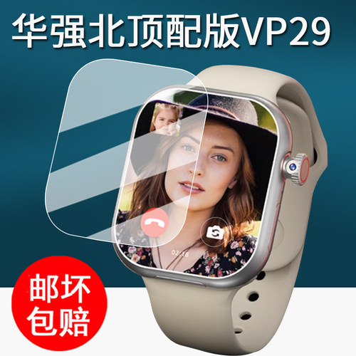 适用华强北VP29手表贴膜CD12ultra智能手表钢化膜s9pro屏幕膜XS10UIrta保护S9Ultra2蜂窝版顶配高清防刮