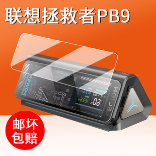 适用联想拯救者PB9充电宝贴膜移动电源thinkplus锋行者钢化膜170W快充屏幕膜SLPB-20140保护膜140W高清防刮