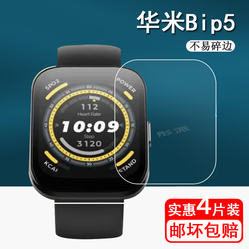 华米Bip5手表膜Amazfit Pop2智能运动跃我手表Bip U/pop3s贴膜高清膜1.43寸非钢化膜Pop Pro防水手环保护膜-封面