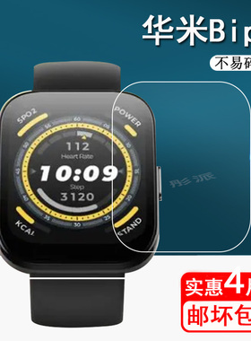 华米Bip5手表膜Amazfit Pop2智能运动跃我手表Bip U/pop3s贴膜高清膜1.43寸非钢化膜Pop Pro防水手环保护膜