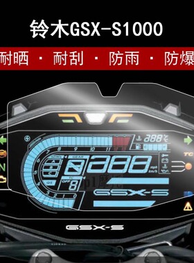 新款铃木GSX-S1000仪表膜摩托车V-Strom 1050屏幕膜DL1050XT显示屏贴膜TPU水凝膜液晶屏保护膜防雨防刮防晒