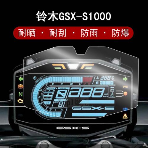 新款铃木GSX-S1000仪表膜摩托车V-Strom 1050屏幕膜DL1050XT显示屏贴膜TPU水凝膜液晶屏保护膜防雨防刮防晒