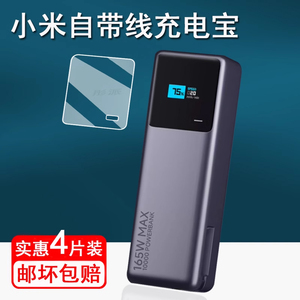适用小米自带线充电宝贴膜超快充PB1165MI保护膜小米冲电宝10000屏幕膜165W大功率充电宝收纳盒盒壳套非钢化