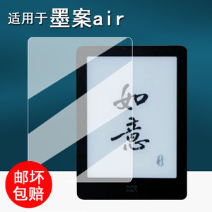 适用于墨案Air阅读器贴膜6英寸电子书保护膜墨案MoaanAir电纸书屏幕膜air墨水屏非钢化膜AR增透防刮高清