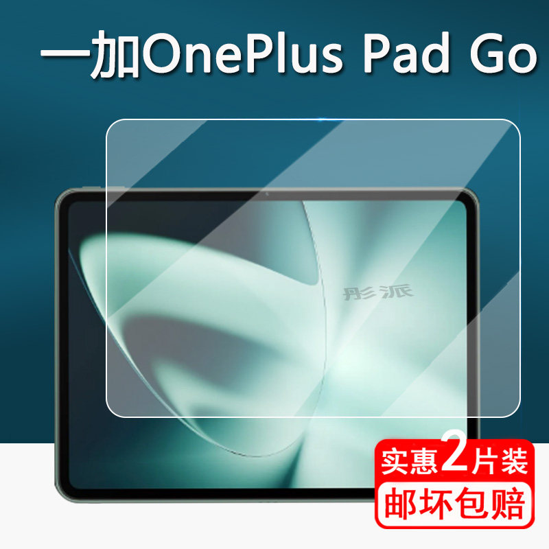 一加OnePlusPadGo平板钢化膜