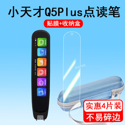 小天才Q5Plus全科贴膜保护套壳盒
