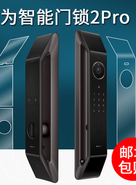 适用华为智能门锁2Pro贴膜全自动人脸识别2 Ultra保护膜AGS-X20掌纹密码锁pro猫眼版屏幕膜标准版非钢化plus