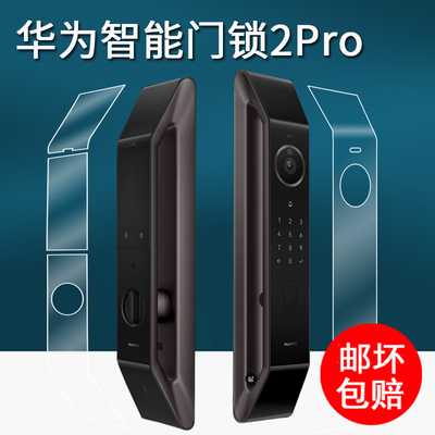 适用华为智能门锁2Pro贴膜全自动人脸识别2 Ultra保护膜AGS-X20掌纹密码锁pro猫眼版屏幕膜标准版非钢化plus