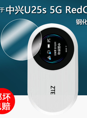适用于中兴U25s 5G RedCap钢化膜5G随身WiFi贴膜U25S圆屏数显屏幕膜u25s移动wifi户外直播宽带高清防刮花