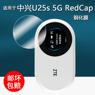适用于中兴U25s 5G RedCap钢化膜5G随身WiFi贴膜U25S圆屏数显屏幕膜u25s移动wifi户外直播宽带高清防刮花