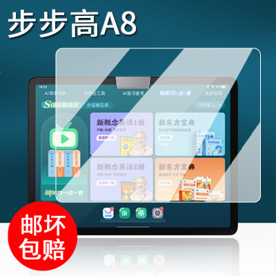适用步步高学习机A8钢化膜S8平板保护膜12.7寸BBK点读家教机屏幕膜A8大屏护眼贴膜s八高清防指纹壳套镜头膜