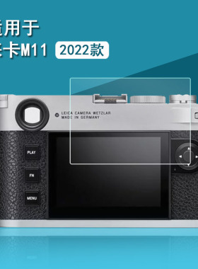 Leica徕卡M11钢化膜徕卡LUX7相机膜SL2贴膜SL601屏幕保护膜D-LUX7高清相机显示屏保护膜单反配件