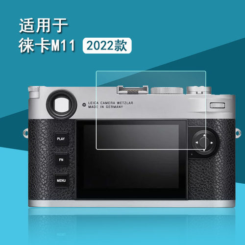 徕卡钢化膜相机防指纹