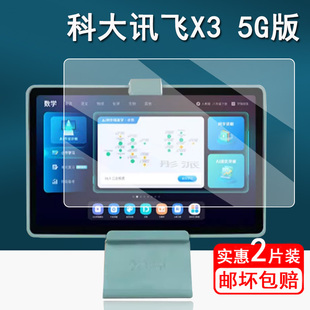 科大讯飞X3 5G学习机钢化膜X3 Pro平板贴膜T20Pro/C8 Air/C8 Pro家教机x35G屏幕贴膜11寸保护膜讯飞Q20