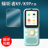 适用倾听者K9复读机钢化膜智能听力机K9Pro保护膜倾听者k5贴膜M5听力播放器保护套2.41寸磨耳朵神器护眼
