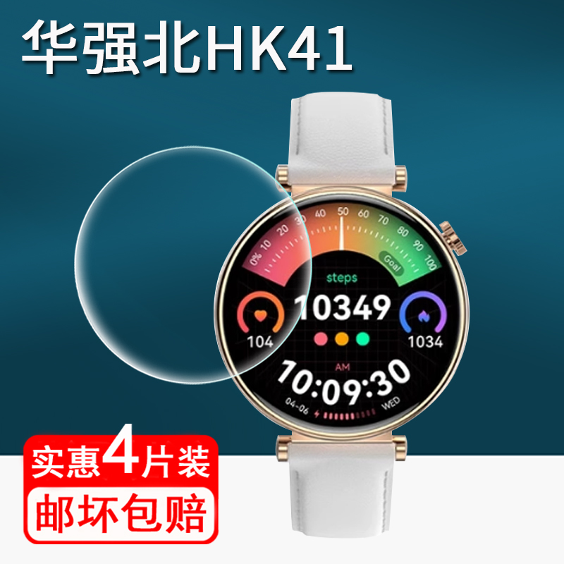 适用华强北HK41手表贴膜智能运动手表华强北HK29钢化膜HK19圆形保护膜GT5pro高配版屏幕膜hk41镜面防刮高清