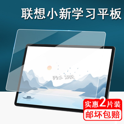 联想小新平板贴膜23款大屏护眼膜