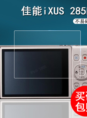 佳能ixus 285HS相机钢化膜ixus132数码相机屏幕膜ixus265 HS保护膜ixus220hs/285 HS贴膜sx110is配件ixus510