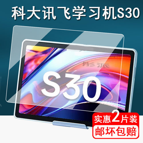 科大讯飞学习机保护膜护眼