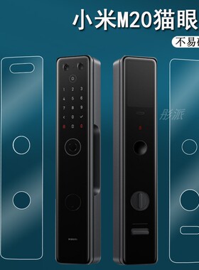 适用小米智能门锁M30Pro贴膜M20大屏猫眼版膜M20Pro指纹锁保护膜E10电子锁e10屏幕膜小米门锁2非钢化防刮花