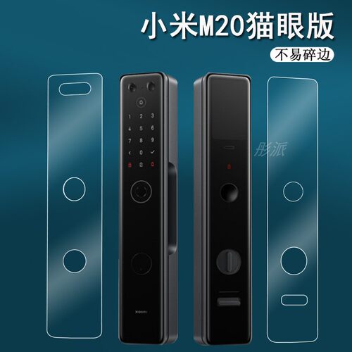 适用小米智能门锁保护膜