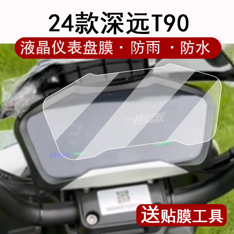 ����2024����ԶT90�Ǳ�Ĥ�綯��T90������Һ���Ǳ�����Ĥ��ԶT90�Ĵ���Ļ����Ĥ�Ǹֻ�Ĥt90��װ�����ƽŵ�