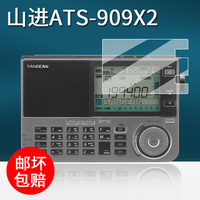 适用山进ATS-909X2收音机贴膜便携式ATS405广播机保护膜DT-800小型收音机屏幕膜DT-123非钢化11BT高清防刮x2