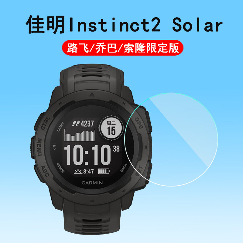 适用于佳明Instinct2 Solar钢化膜佳明路飞/索隆/乔巴限定版手表膜2S Solar运动手表膜镜面膜保护膜